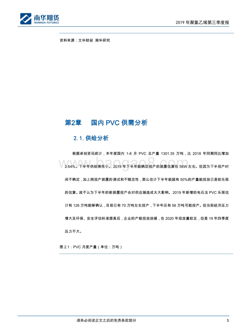 2019商品半年度报告：也无风雨也无晴.pdf_第5页