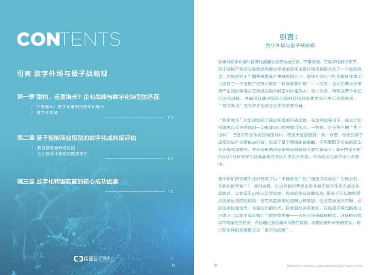 新一代数字化转型.pdf_第3页