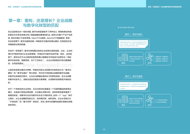新一代数字化转型.pdf_第5页