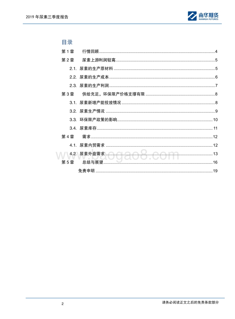 尿素2019商品三季度报告：先扬后抑，中期偏空.pdf_第2页