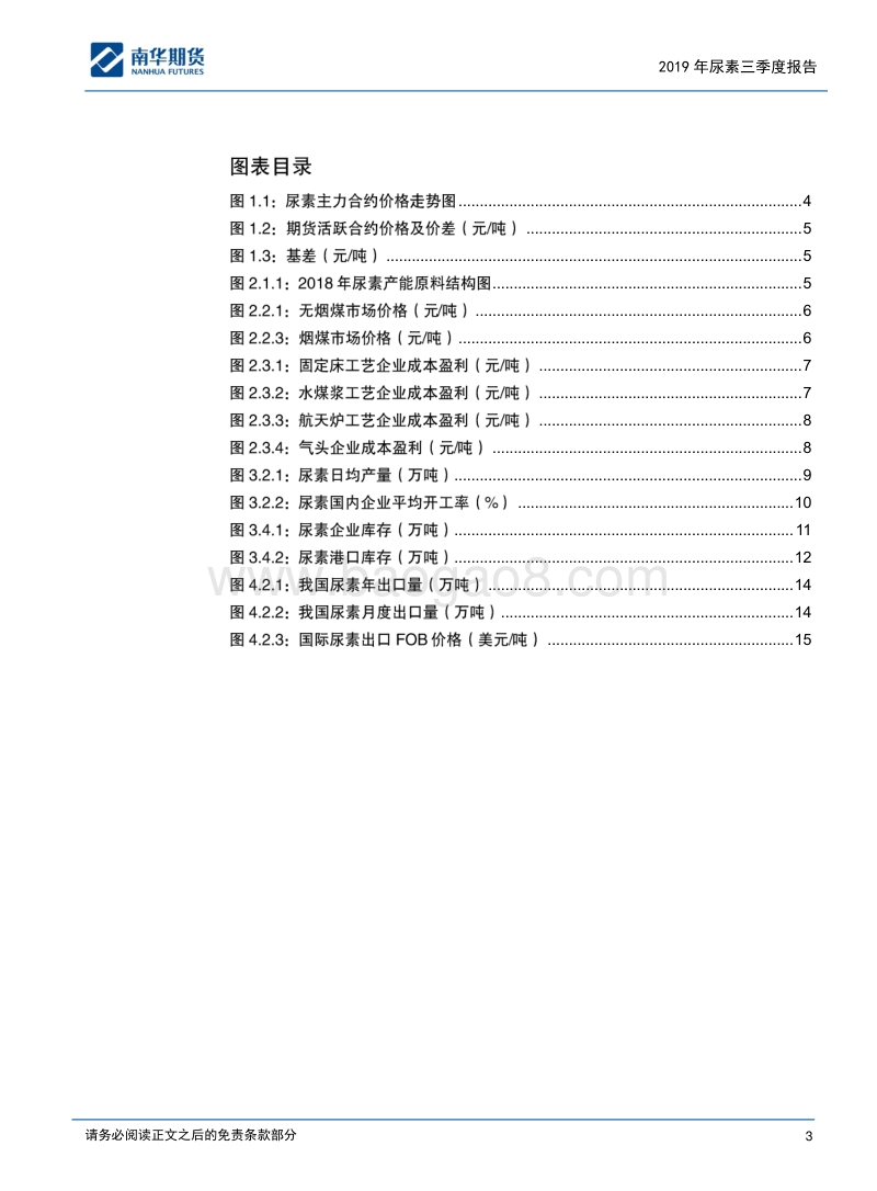 尿素2019商品三季度报告：先扬后抑，中期偏空.pdf_第3页