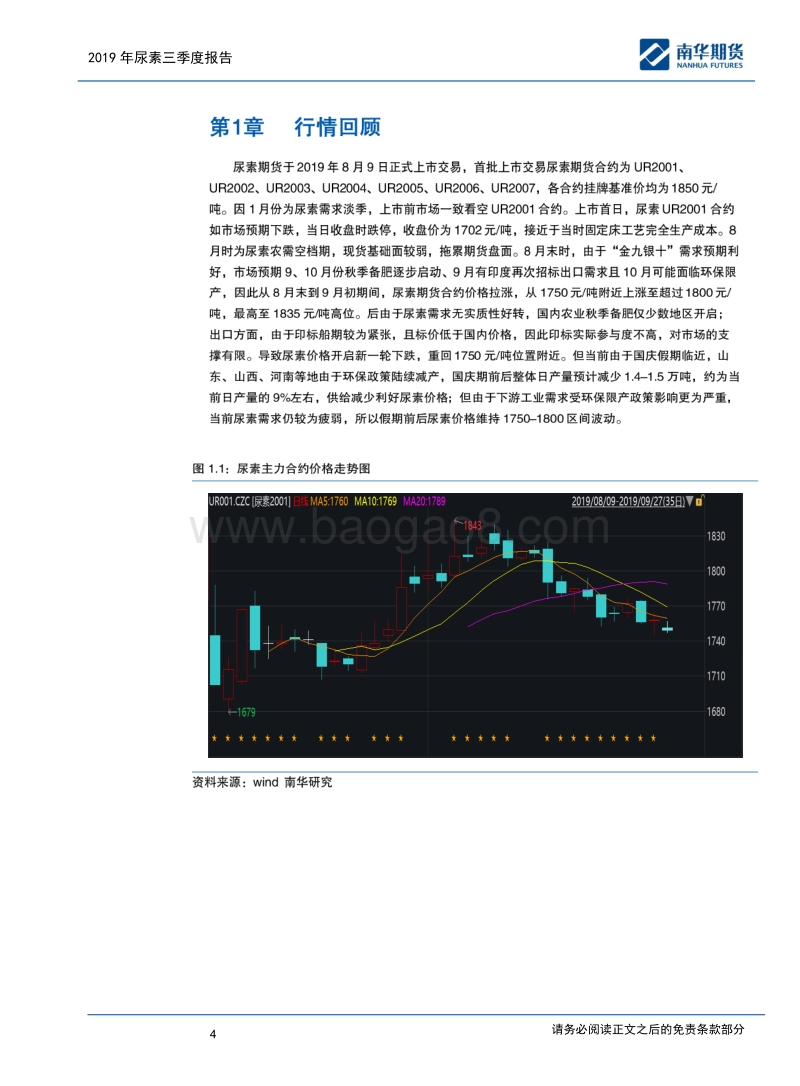 尿素2019商品三季度报告：先扬后抑，中期偏空.pdf_第4页