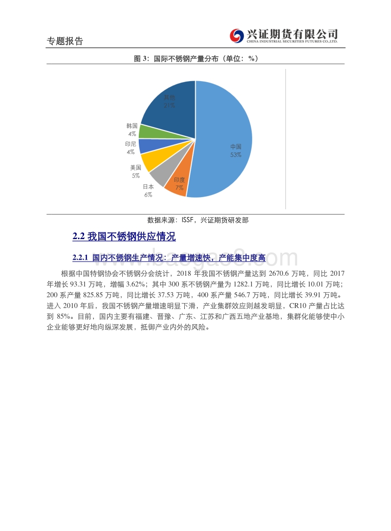 不锈钢产业链初探（2）：影响不锈钢价格的几大因素.pdf_第4页