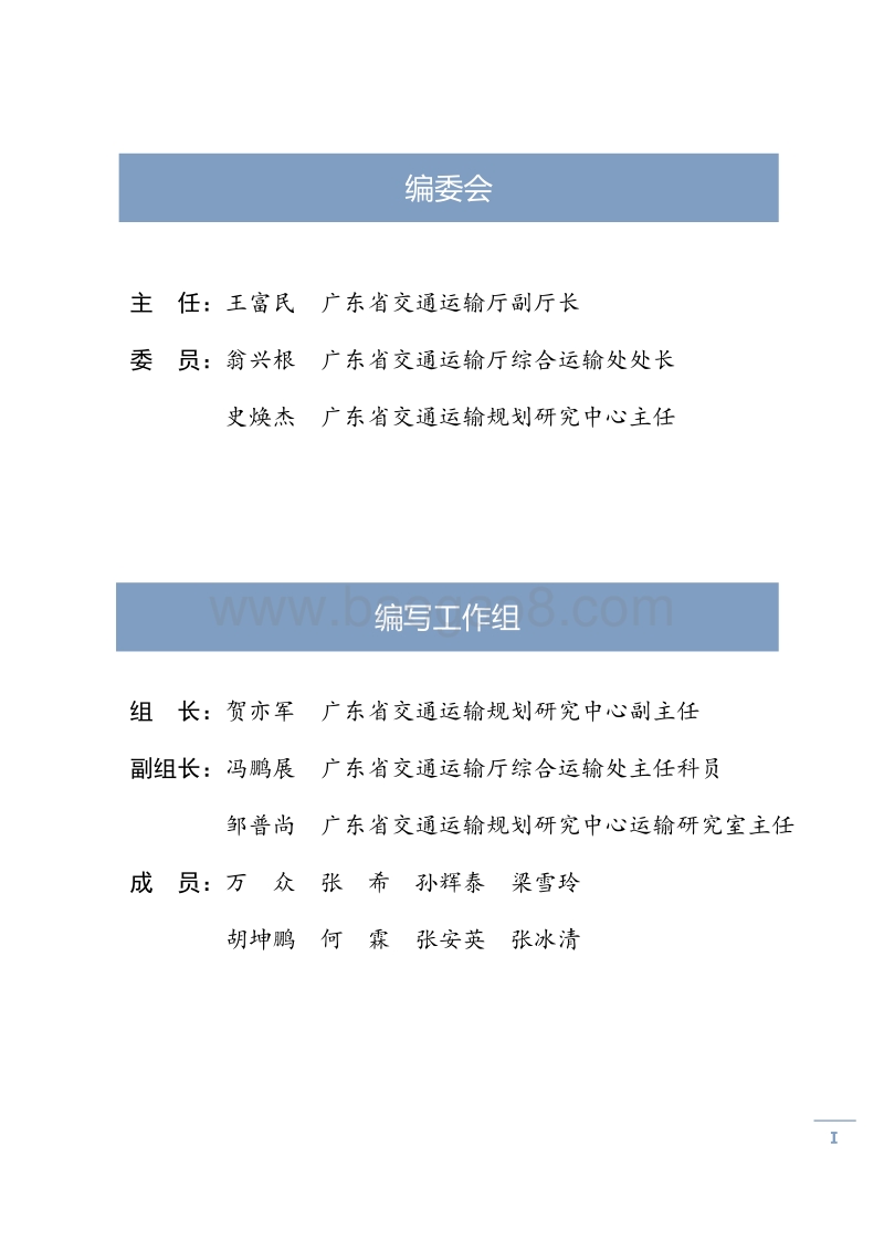 广东省交通运输行业新能源汽车年度发展报告.pdf_第3页
