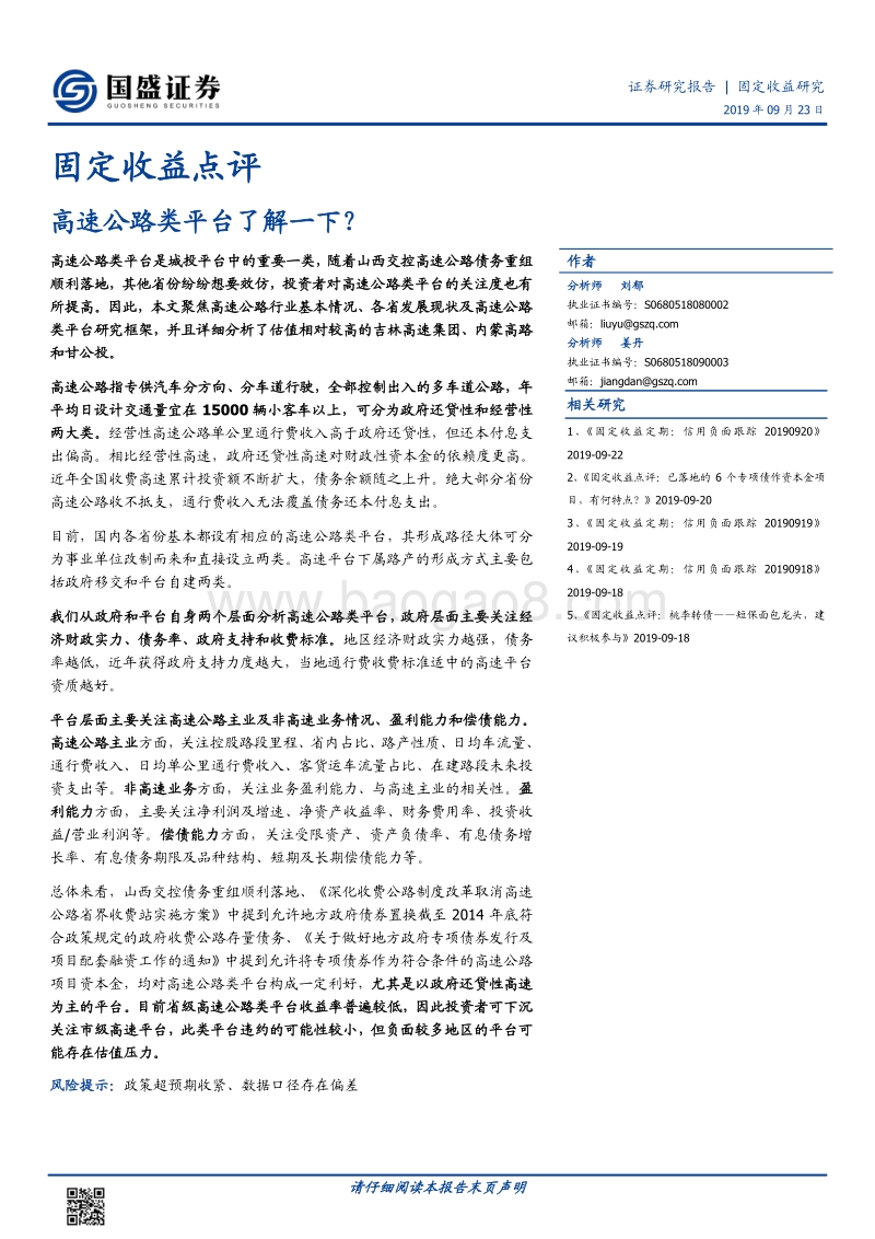 高速公路类平台了解一下？.pdf_第1页