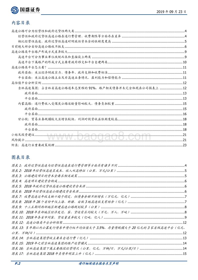高速公路类平台了解一下？.pdf_第2页