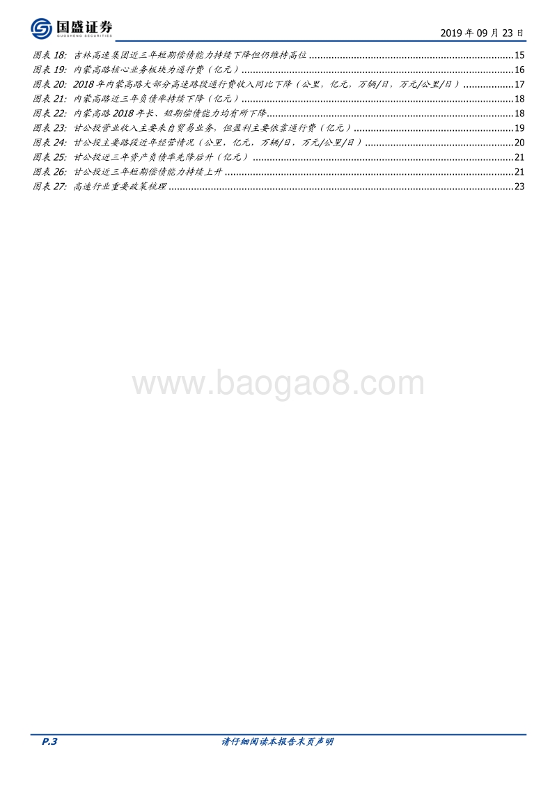高速公路类平台了解一下？.pdf_第3页