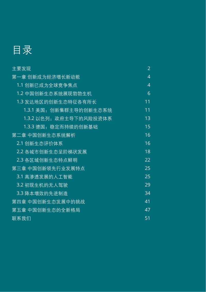 2019中国创新生态发展报告.pdf_第2页