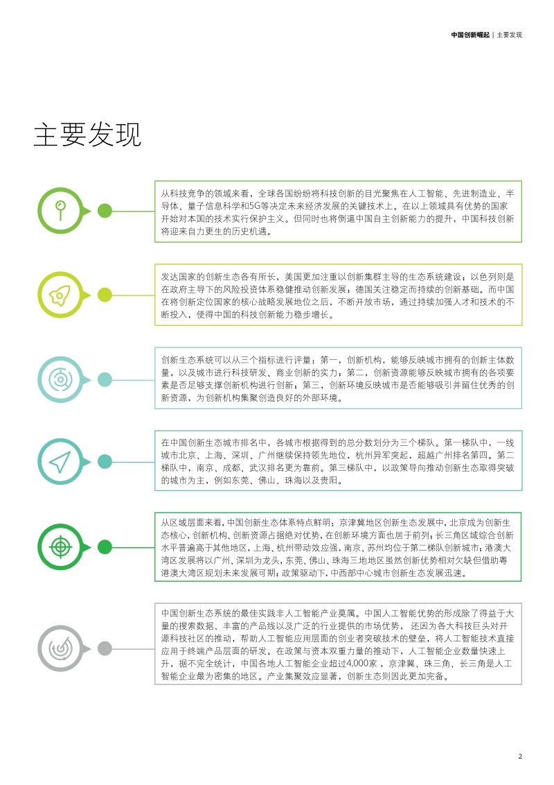 2019中国创新生态发展报告.pdf_第3页