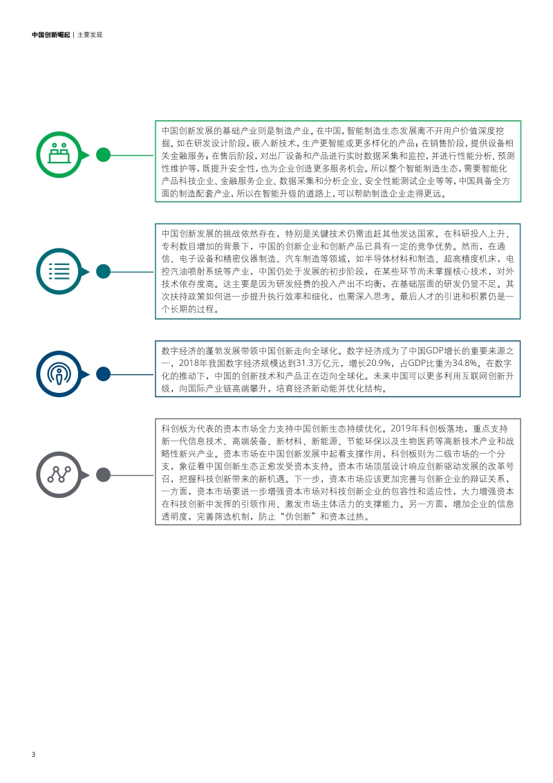 2019中国创新生态发展报告.pdf_第4页