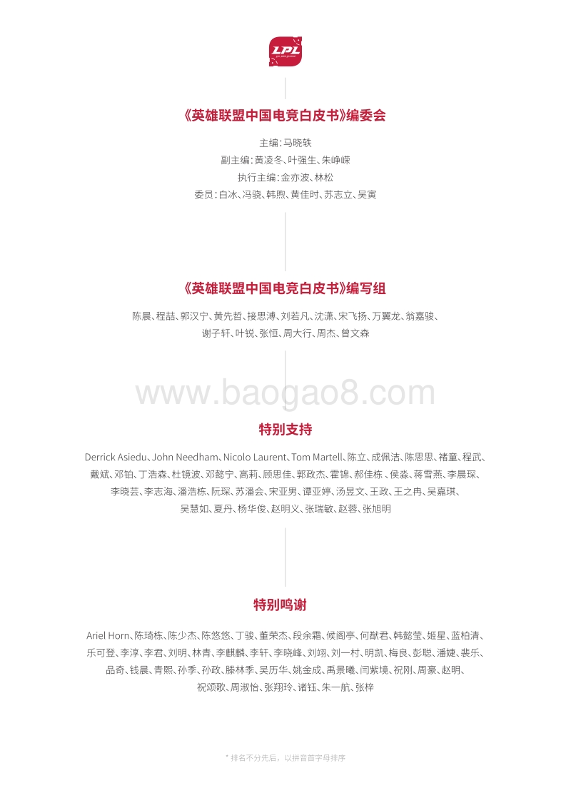 2019年版英雄联盟中国电竞白皮书.pdf_第2页