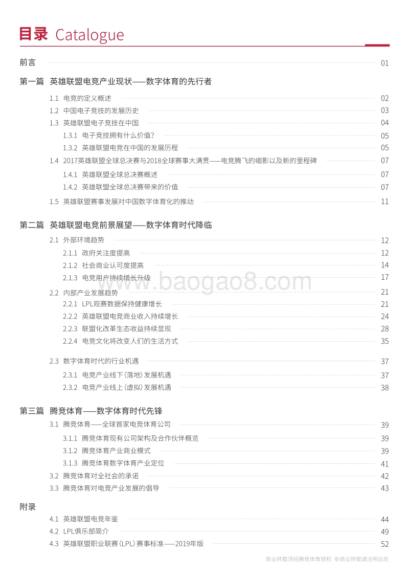 2019年版英雄联盟中国电竞白皮书.pdf_第3页