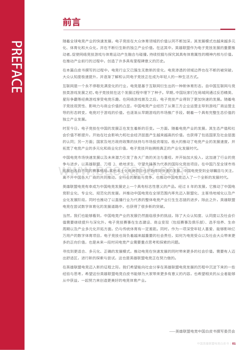 2019年版英雄联盟中国电竞白皮书.pdf_第4页