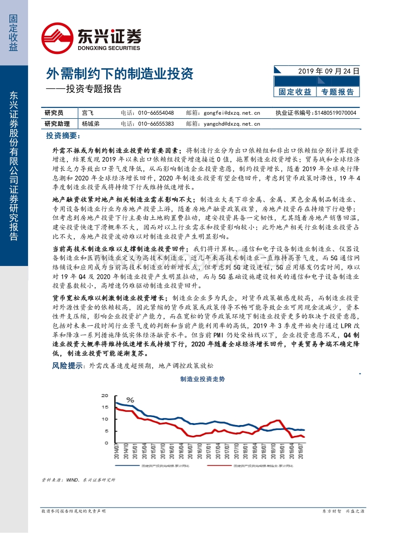 投资专题报告：外需制约下的制造业投资.pdf_第1页