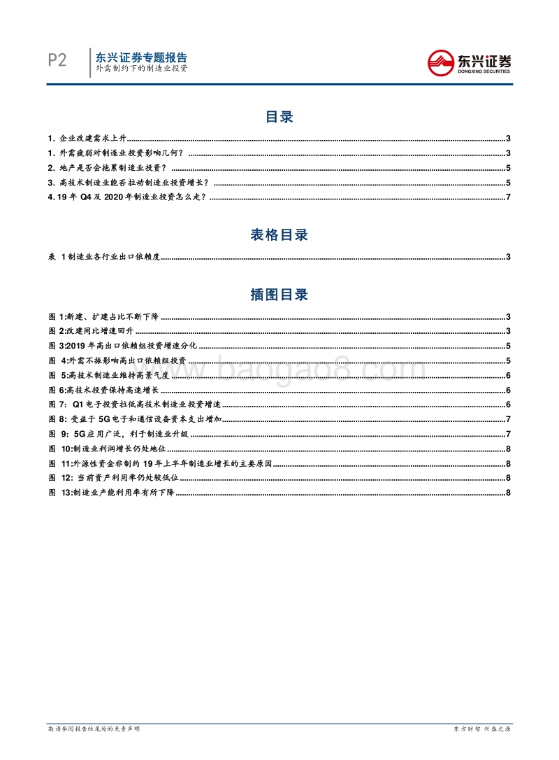 投资专题报告：外需制约下的制造业投资.pdf_第2页