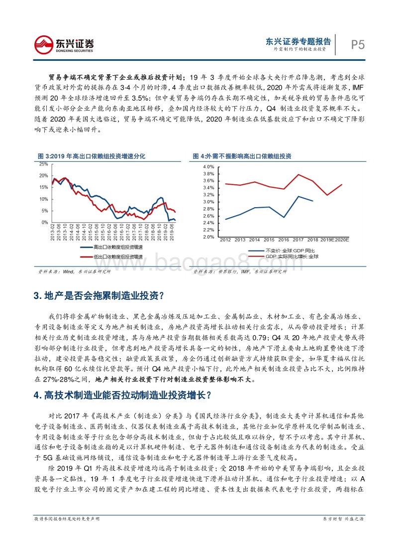 投资专题报告：外需制约下的制造业投资.pdf_第5页