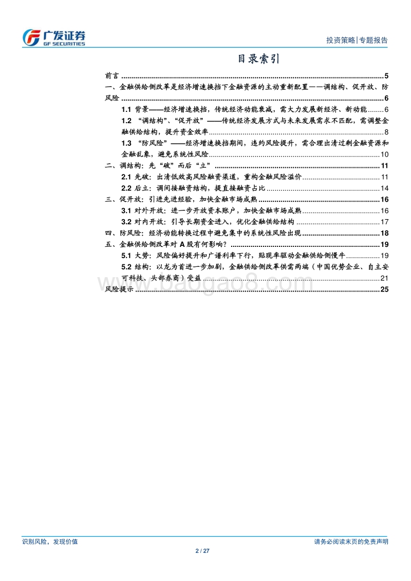 金融供给侧慢牛系列报告（十三）：金融供给侧改革的逻辑.pdf_第2页