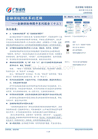 金融供给侧慢牛系列报告（十三）：金融供给侧改革的逻辑.pdf