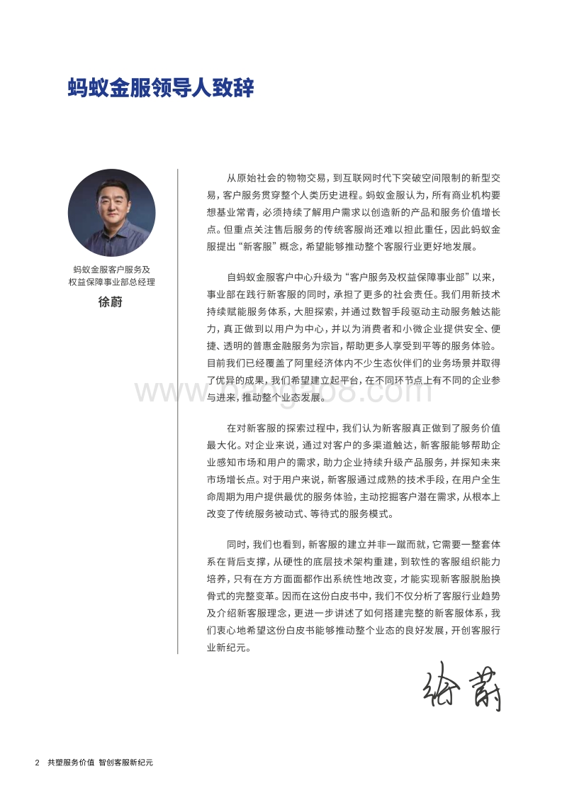 新客服白皮书：共塑服务价值，智创客服新纪元.pdf_第2页