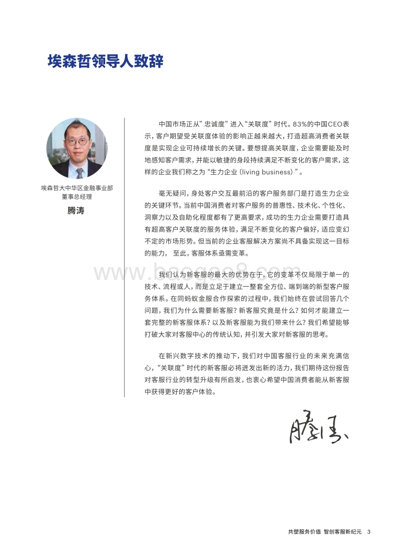 新客服白皮书：共塑服务价值，智创客服新纪元.pdf_第3页