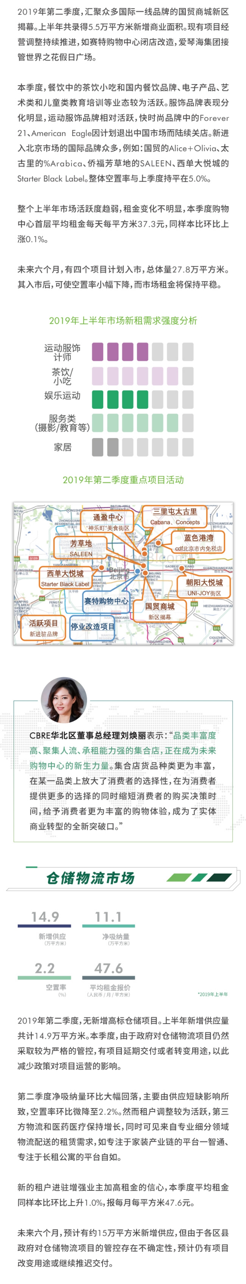 2019上半年北京房地产市场回顾.pdf_第2页