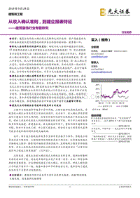 建筑装饰行业专题研究：从收入确认准则，到建企报表特征.pdf