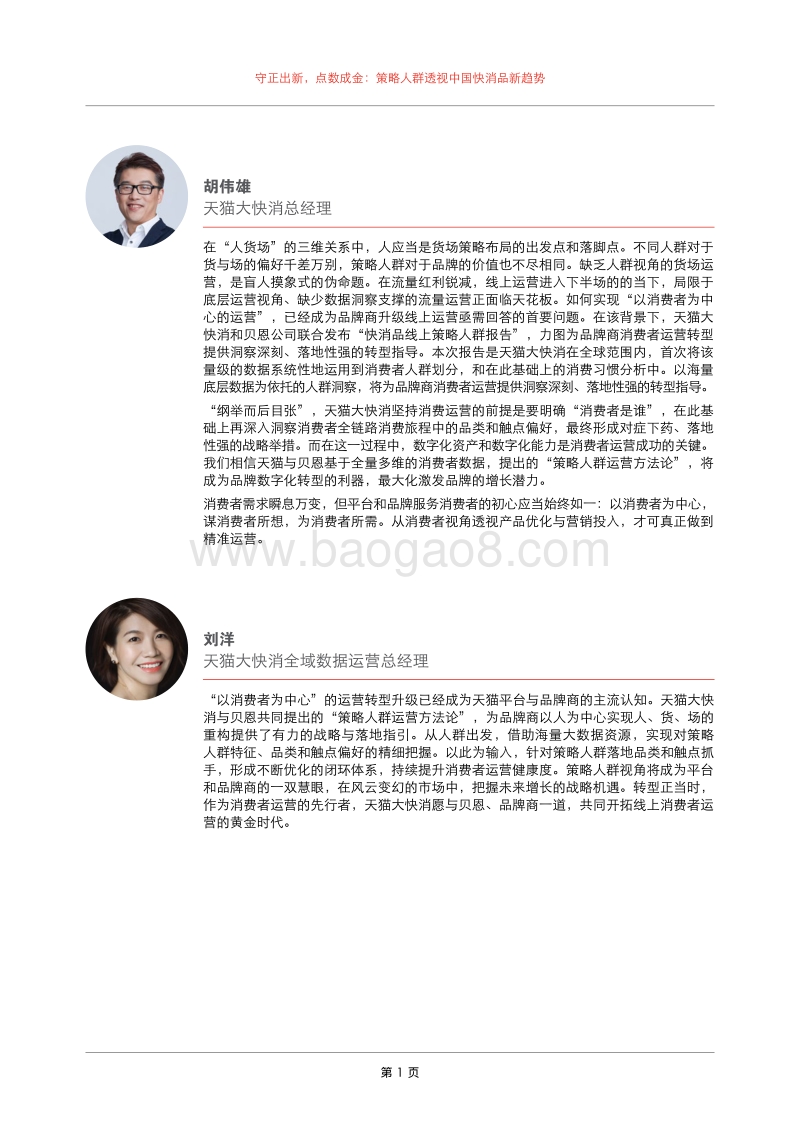 2019年中国快消品线上策略人群报告.pdf_第3页