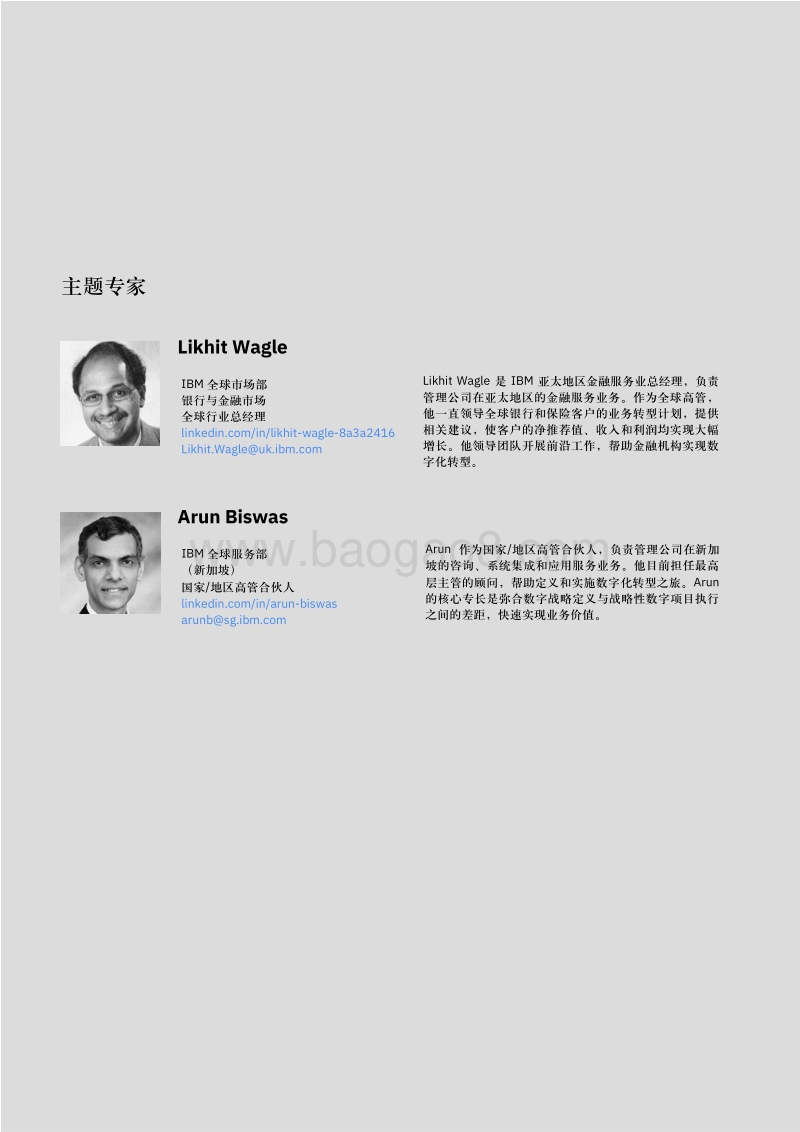 虚拟银行颠覆亚洲金融服务市场：传统银行何去何从？.pdf_第2页