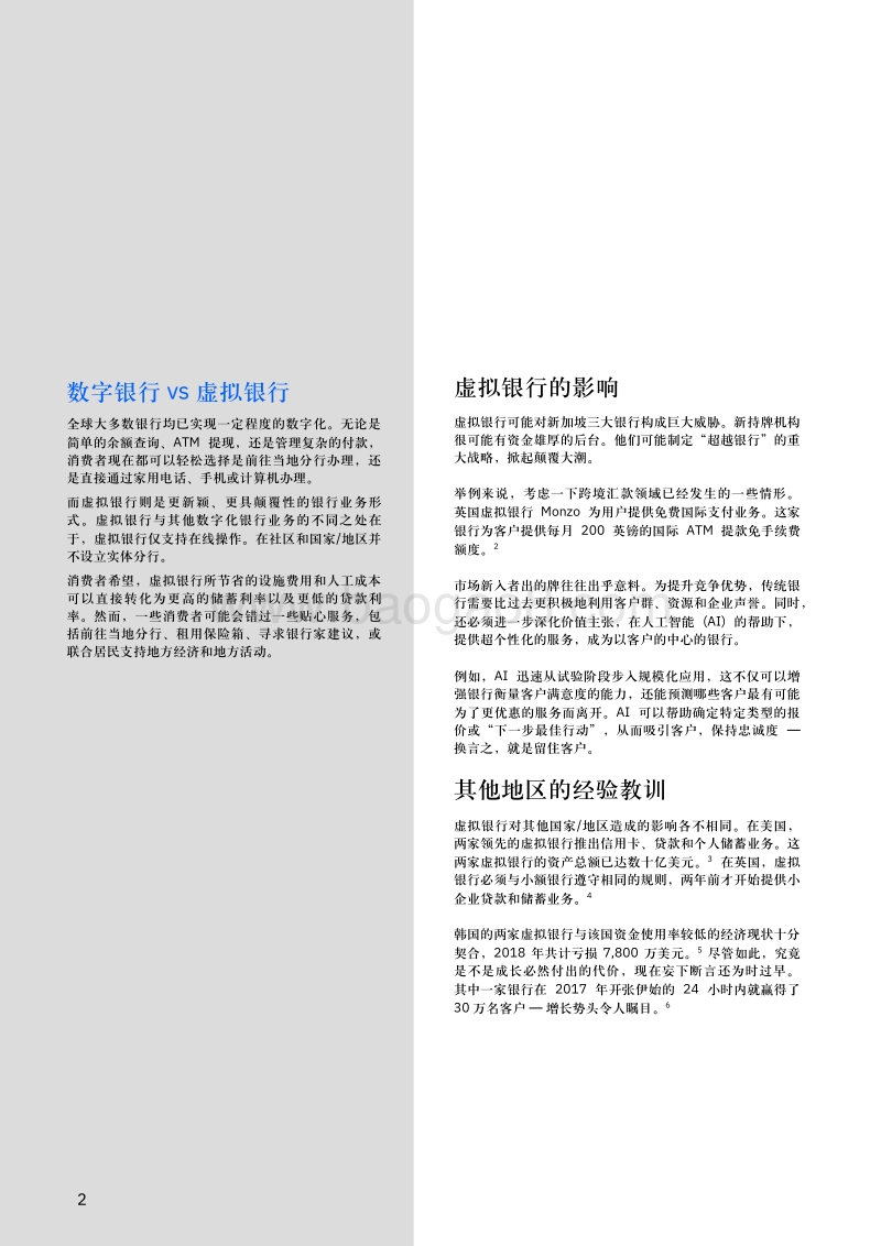 虚拟银行颠覆亚洲金融服务市场：传统银行何去何从？.pdf_第4页
