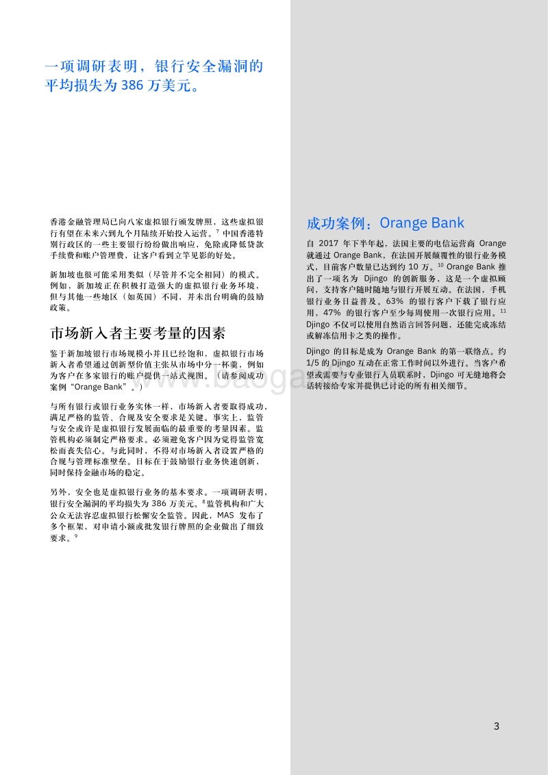 虚拟银行颠覆亚洲金融服务市场：传统银行何去何从？.pdf_第5页