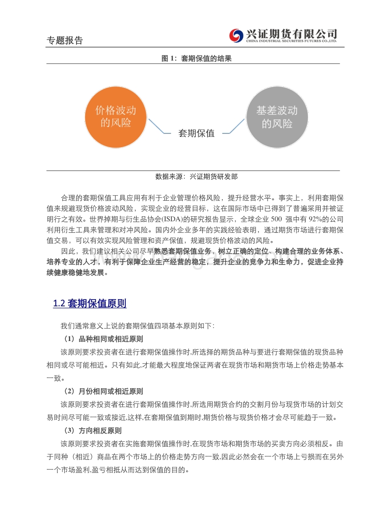 不锈钢产业链初探（4）：不锈钢相关企业套期保值方案.pdf_第3页