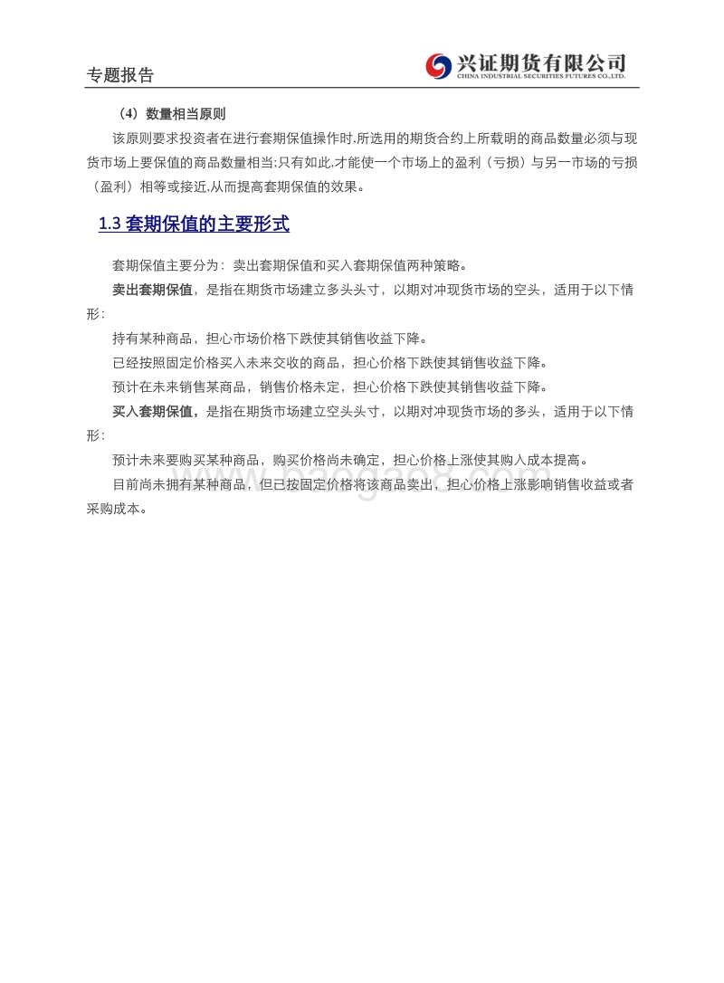 不锈钢产业链初探（4）：不锈钢相关企业套期保值方案.pdf_第4页