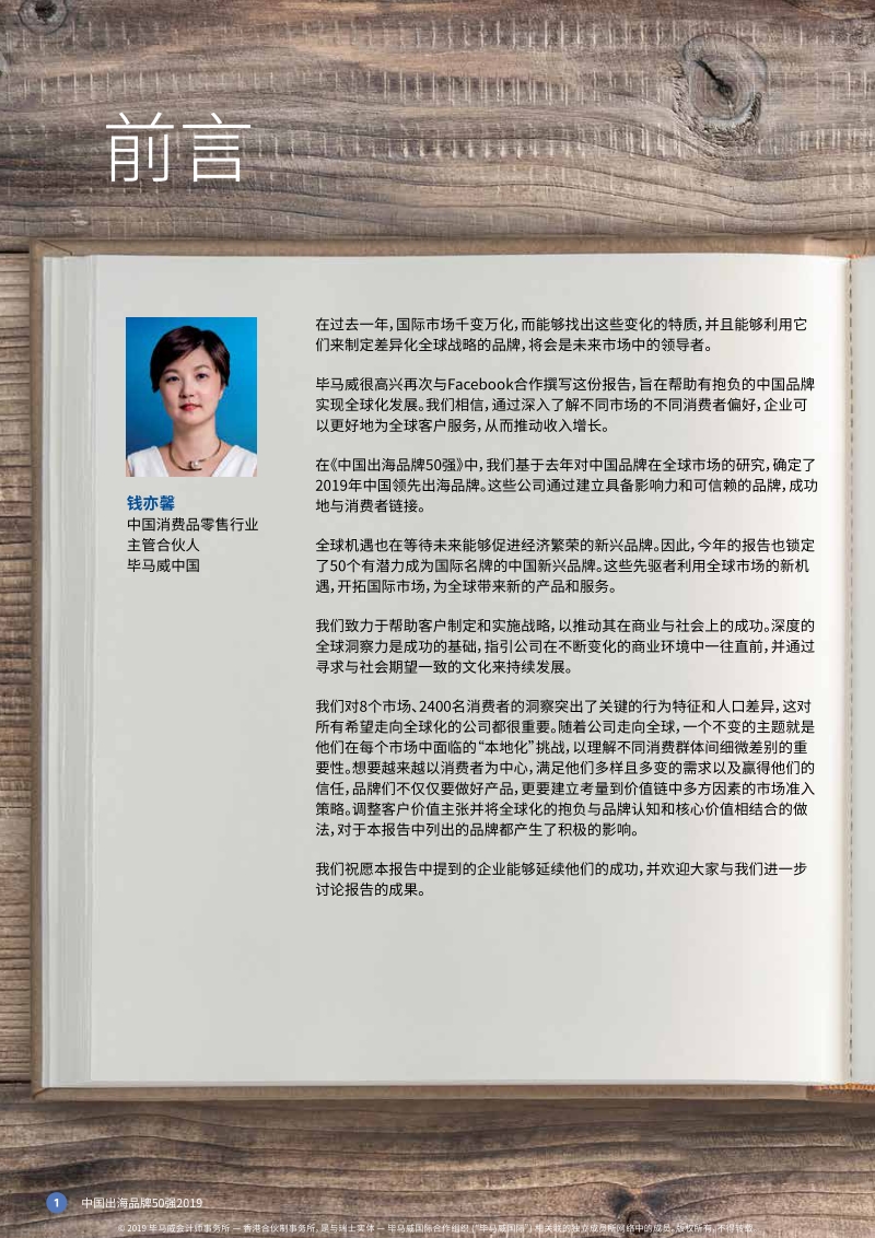 2019中国出海品牌50强.pdf_第4页