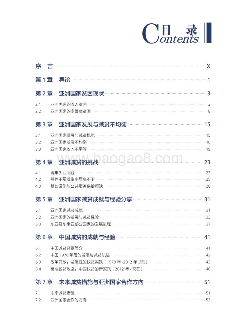 亚洲减贫报告.pdf_第5页