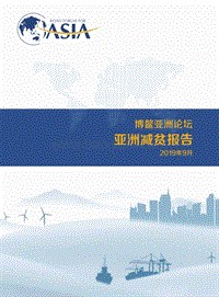 亚洲减贫报告.pdf