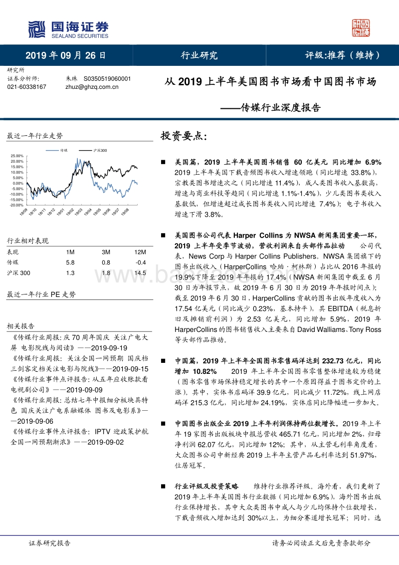 从2019上半年美国图书市场看中国图书市场.pdf_第1页