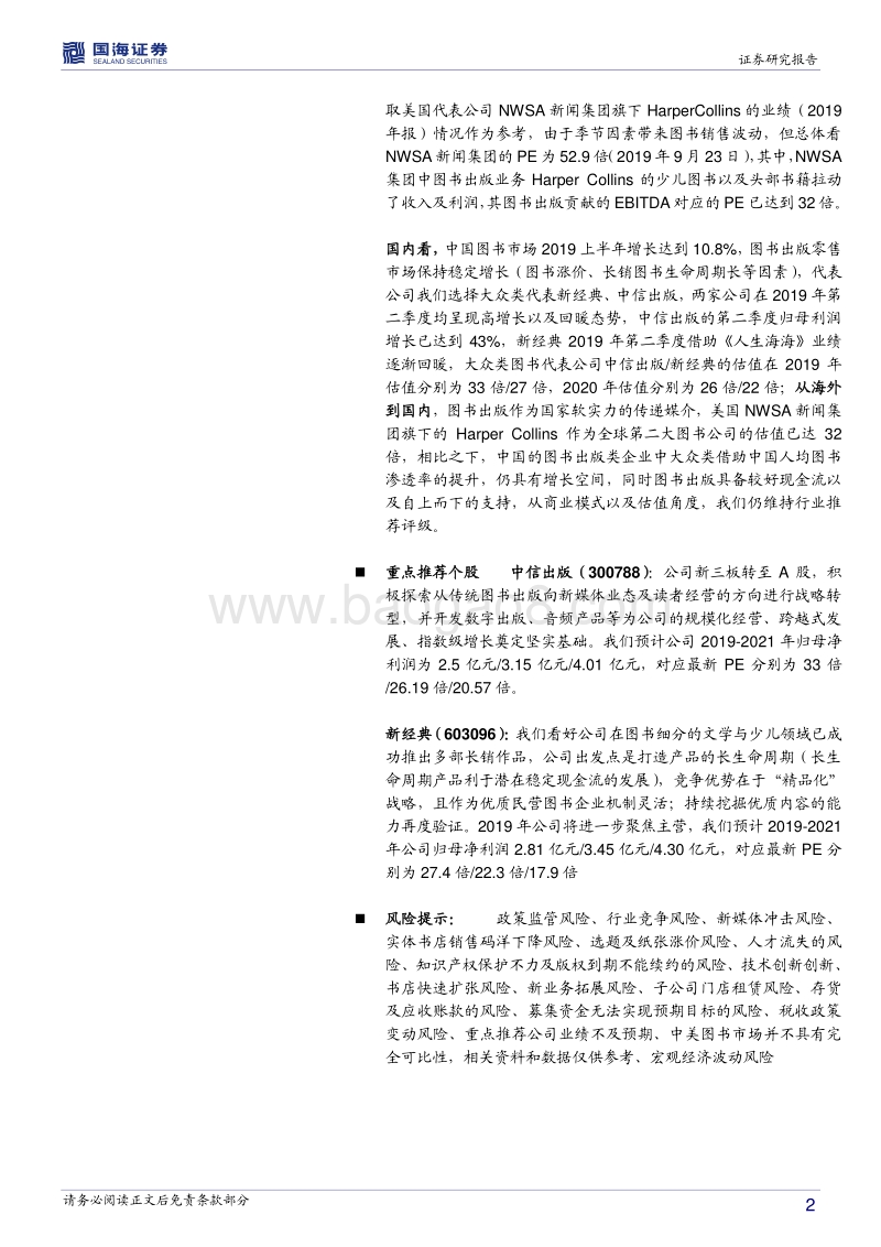 从2019上半年美国图书市场看中国图书市场.pdf_第2页