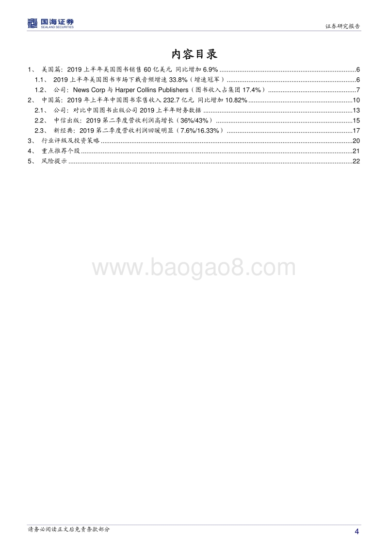 从2019上半年美国图书市场看中国图书市场.pdf_第4页