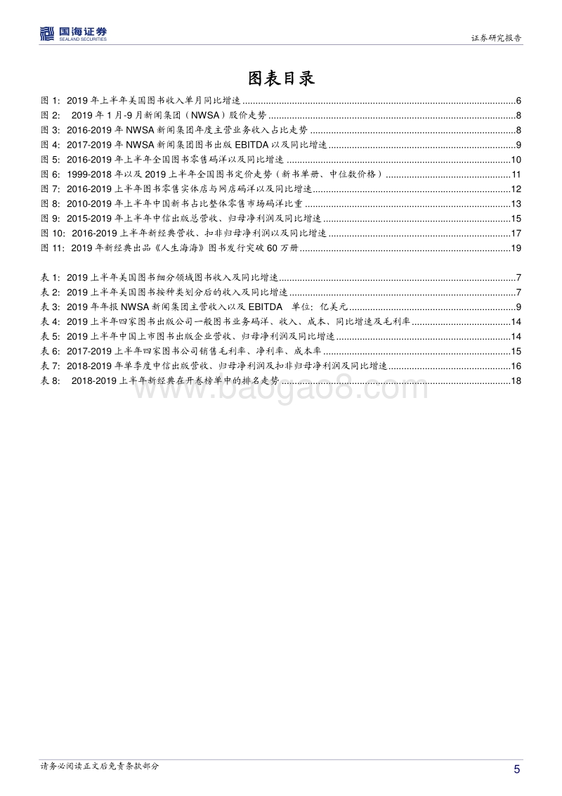 从2019上半年美国图书市场看中国图书市场.pdf_第5页