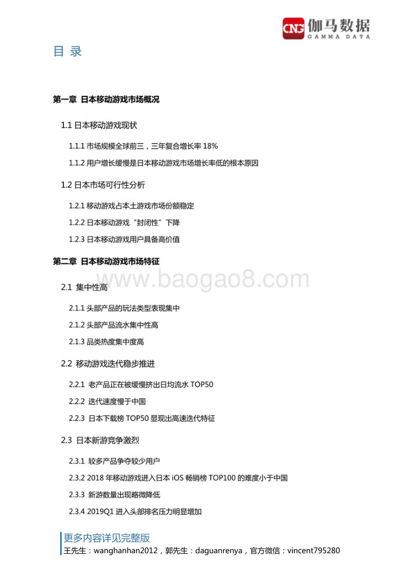 日本移动游戏市场调查报告.pdf_第3页