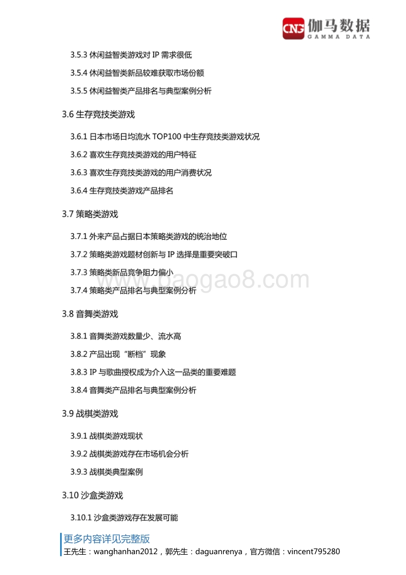 日本移动游戏市场调查报告.pdf_第5页