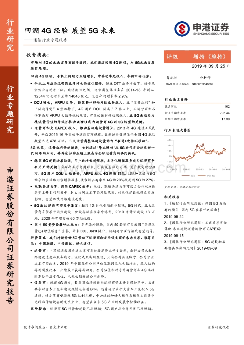 通信行业专题报告：回溯4G经验，展望5G未来.pdf_第1页