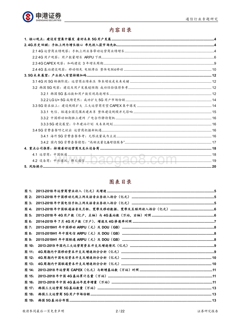 通信行业专题报告：回溯4G经验，展望5G未来.pdf_第2页