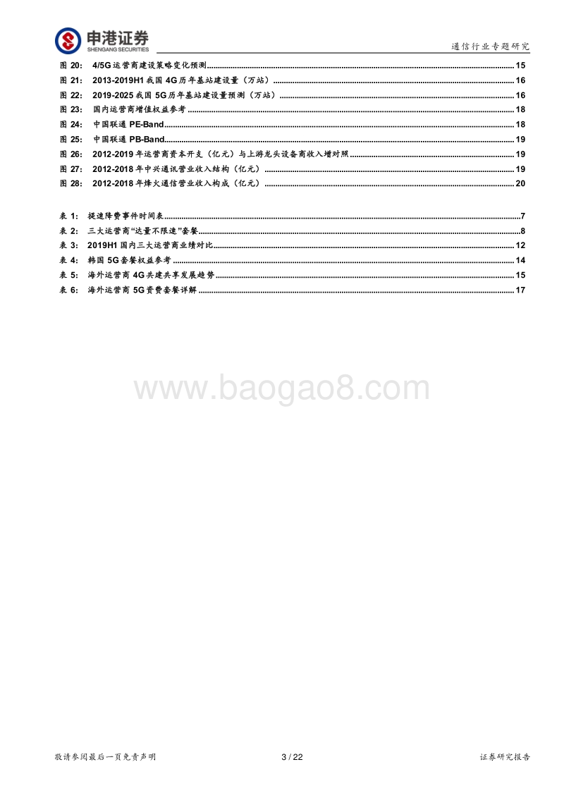 通信行业专题报告：回溯4G经验，展望5G未来.pdf_第3页