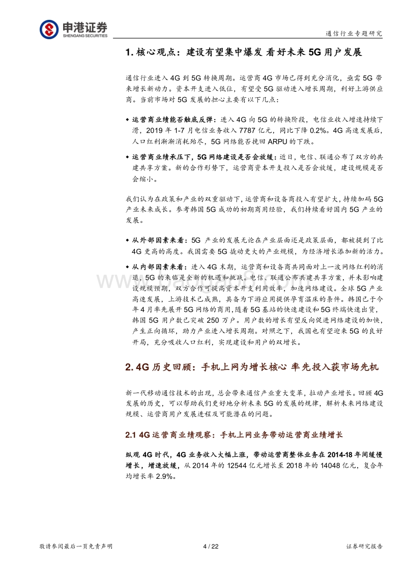 通信行业专题报告：回溯4G经验，展望5G未来.pdf_第4页