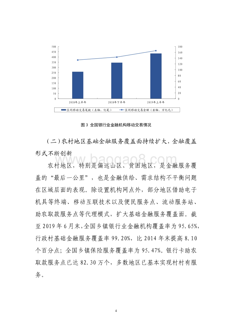 2019年中国普惠金融发展报告.pdf_第4页