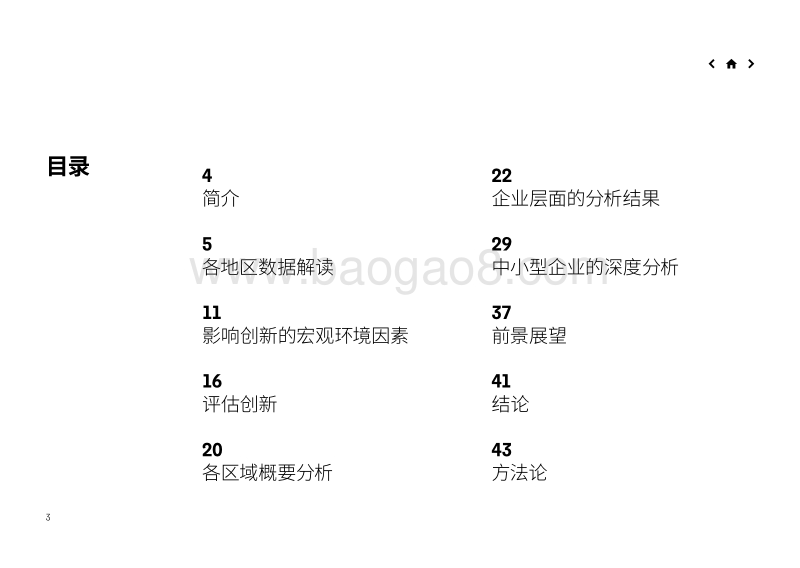 亚太地区制药创新报告：基于定量指标的企业排名和未来前景分析.pdf_第3页