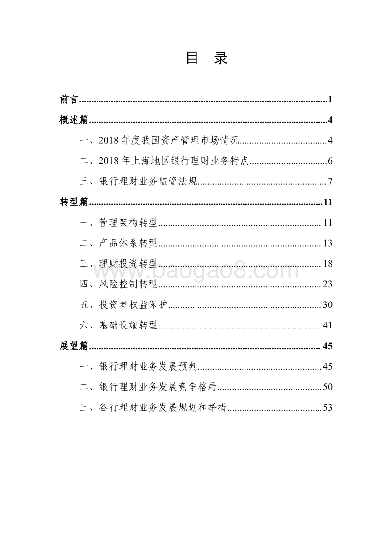 2018上海地区商业银行理财业务年度报告.pdf_第2页