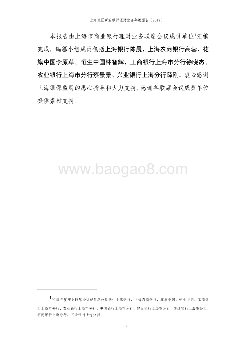 2018上海地区商业银行理财业务年度报告.pdf_第5页