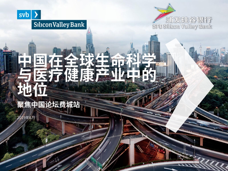 中国在全球生命科学与医疗健康产业中的地位.pdf_第1页